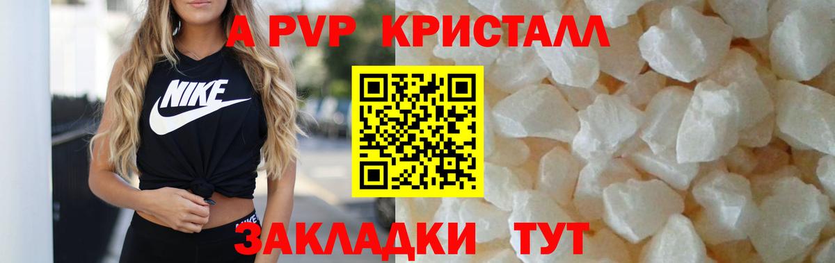 Alpha PVP VHQ  A-PVP крисы CK  Мариинск  Альфа ПВП Crystall 