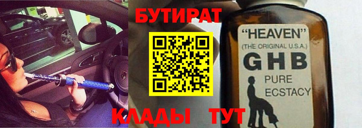 БУТИРАТ BDO 33% Мариинск