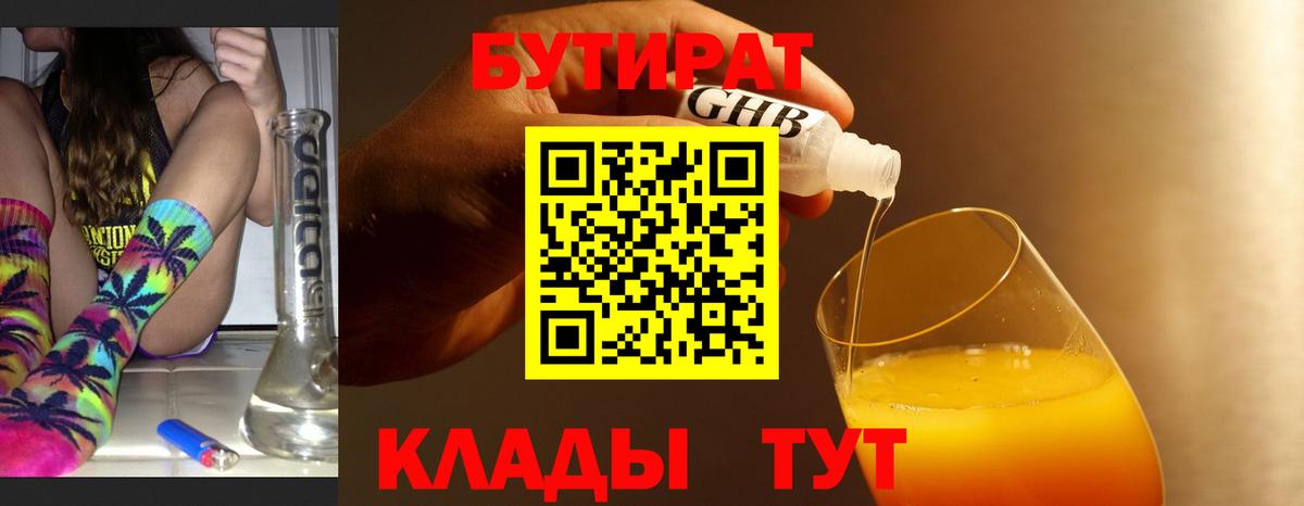 Бутират буратино Мариинск