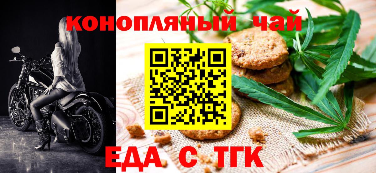 Мариинск  Еда ТГК конопля  Вход с VPN 