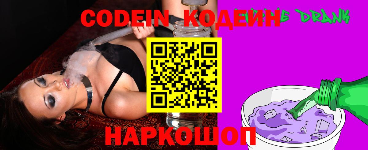 Codein Purple Drank  Кодеин Purple Drank  Мариинск 