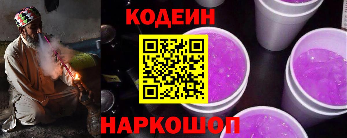 Мариинск  Codein напиток Lean (лин)  Вход с VPN  Codein напиток Lean (лин) 