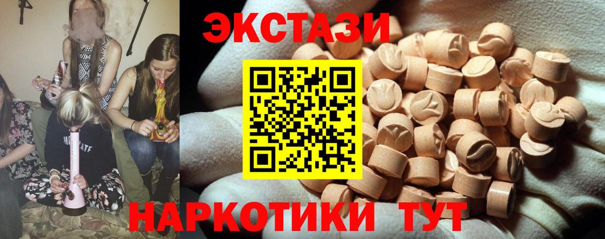 Ecstasy круглые Мариинск