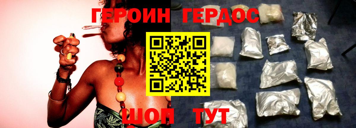 Героин герыч Мариинск