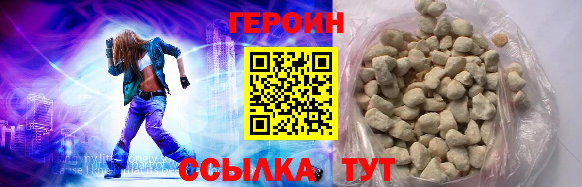 Героин хмурый Мариинск