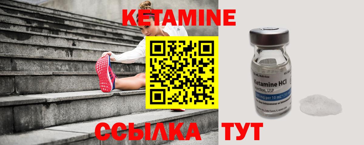 КЕТАМИН ketamine Мариинск