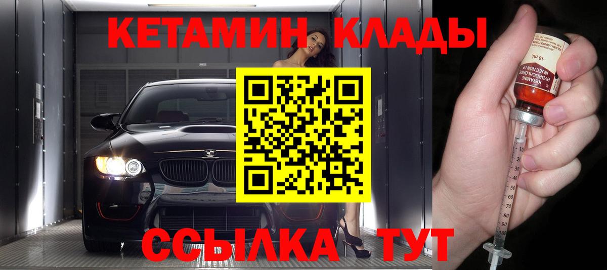 КЕТАМИН VHQ  Мариинск 