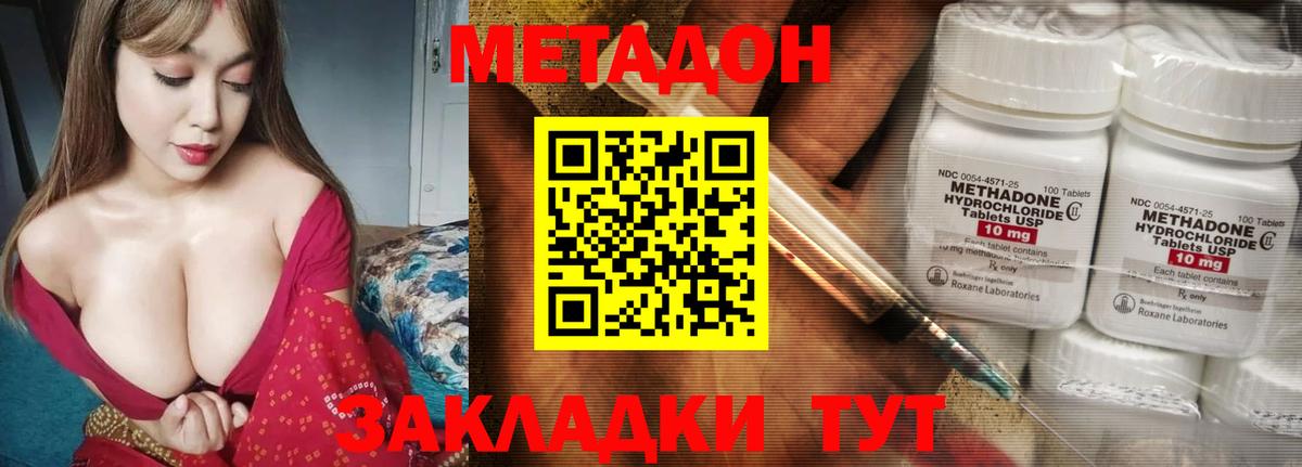 МЕТАДОН methadone  Мариинск 