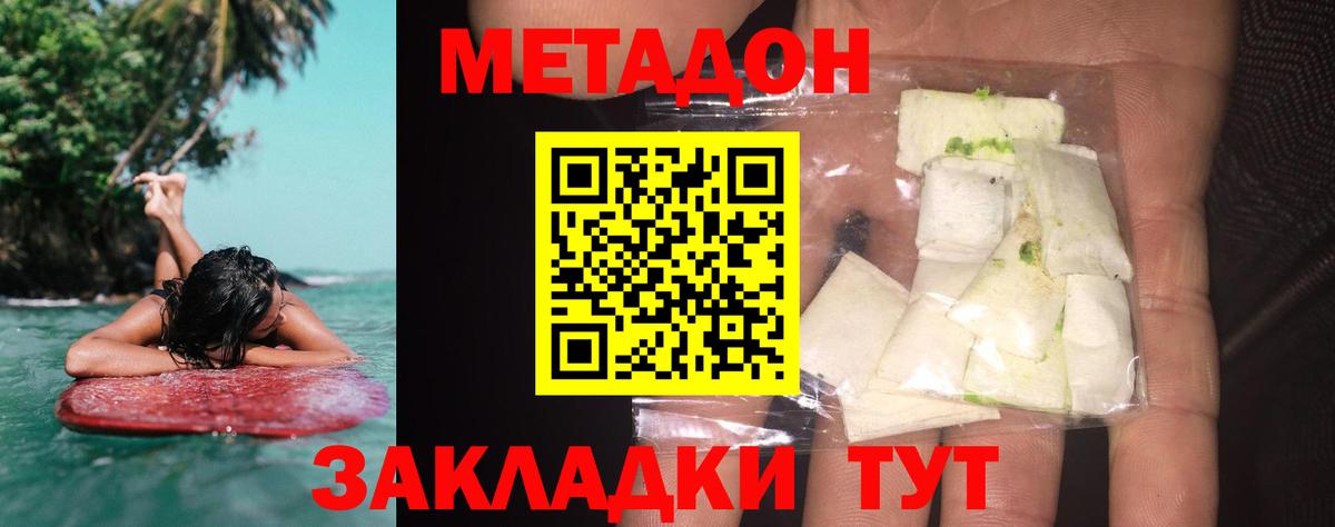Метадон мёд  Метадон methadone  Вход с VPN  Мариинск 