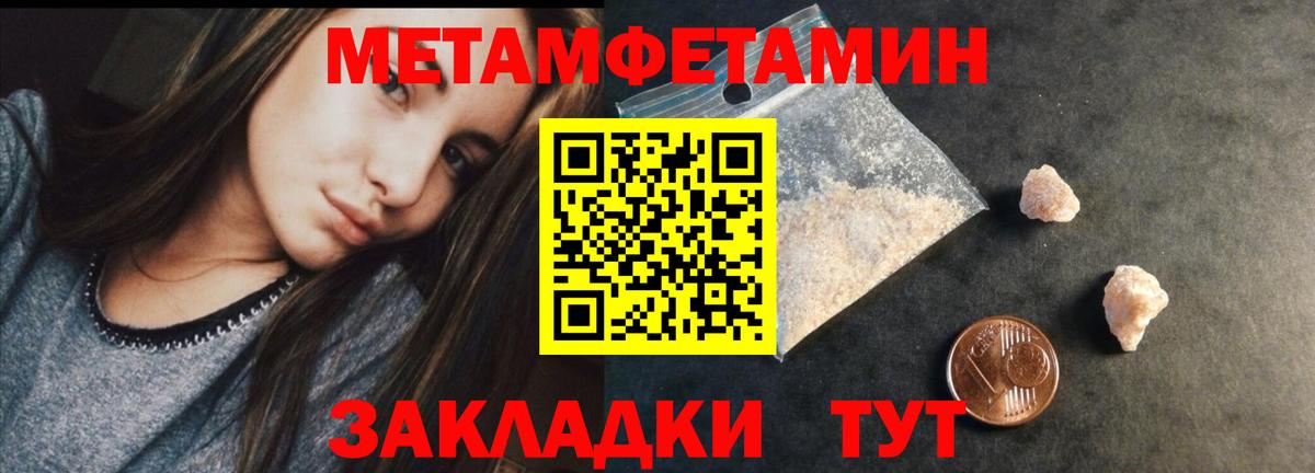 Первитин Methamphetamine Мариинск