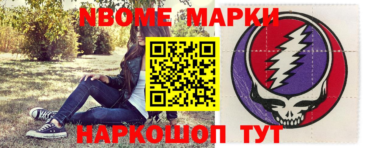 Марки N-bome 1,8мг Мариинск