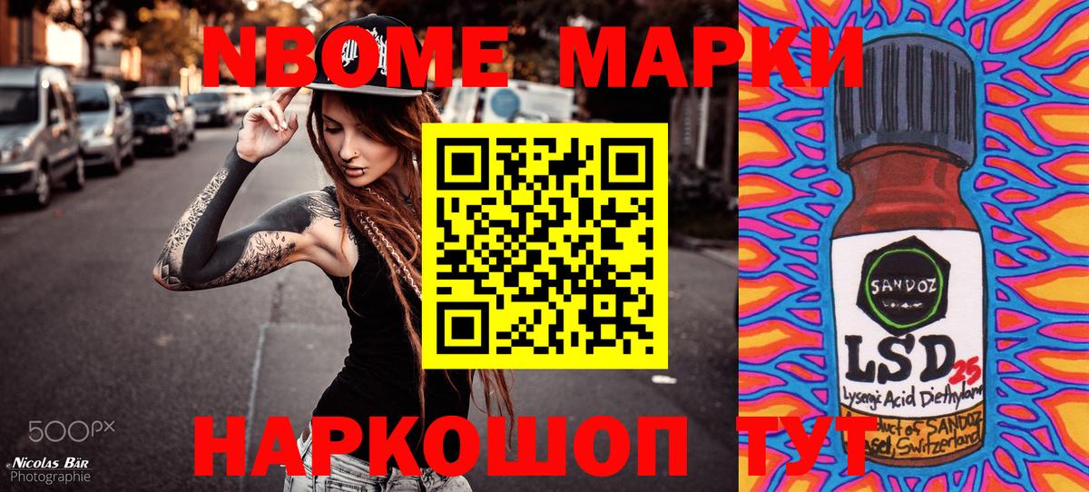 Мариинск  Марки N-bome 1500мкг  Марки N-bome  Вход с VPN 