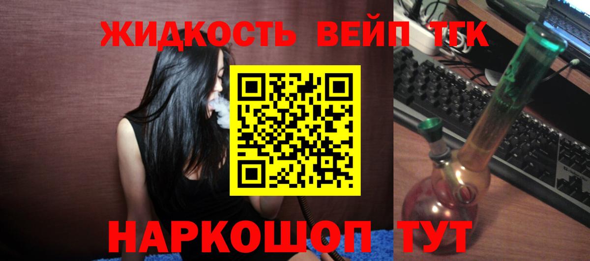 ТГК вейп с тгк Мариинск